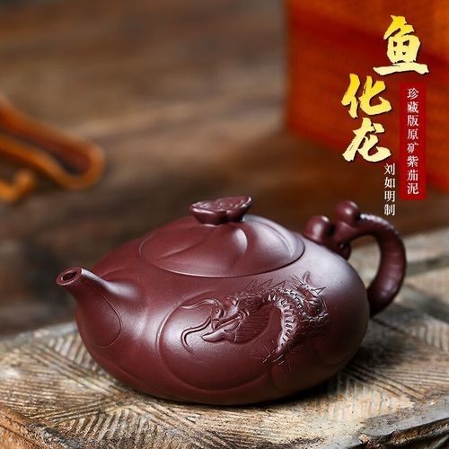 魚化龍紫砂壺價格多少