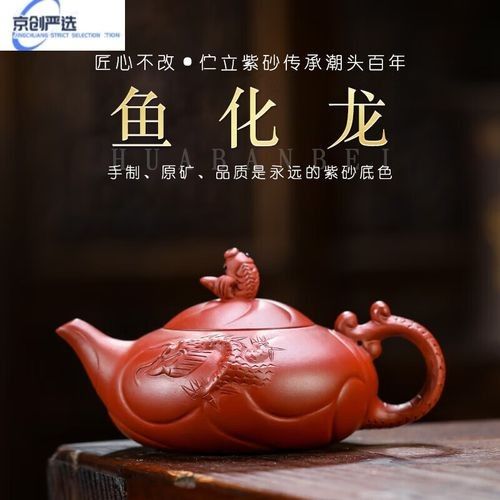 魚化龍紫砂壺價格多少
