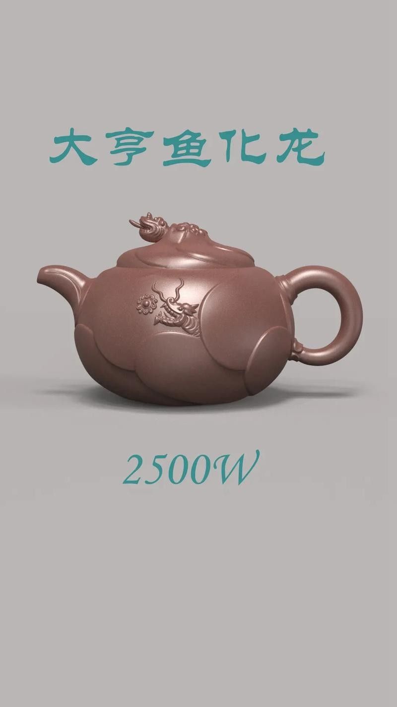 魚化龍紫砂壺價格多少