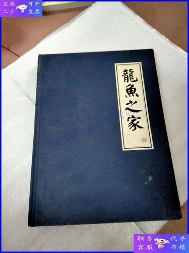龍魚之家是不是雜牌子