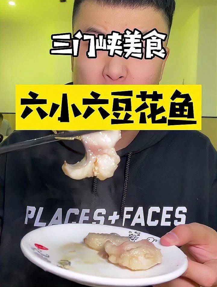 三門峽哪家魚好吃