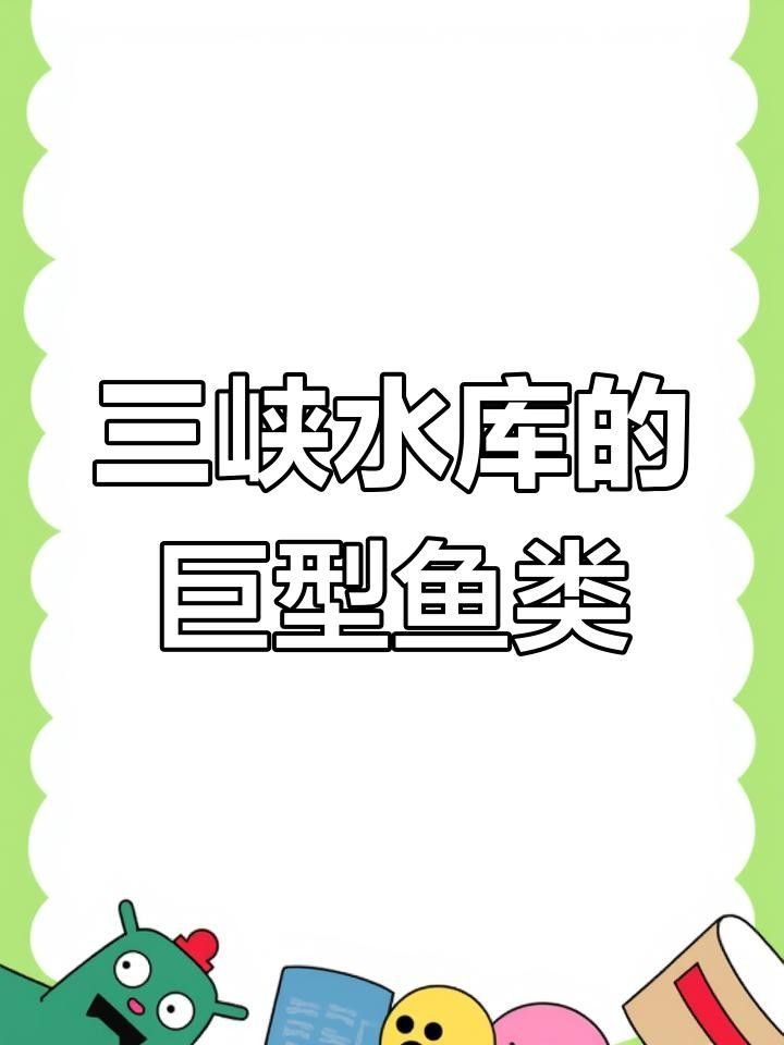 三峽生態魚簡介