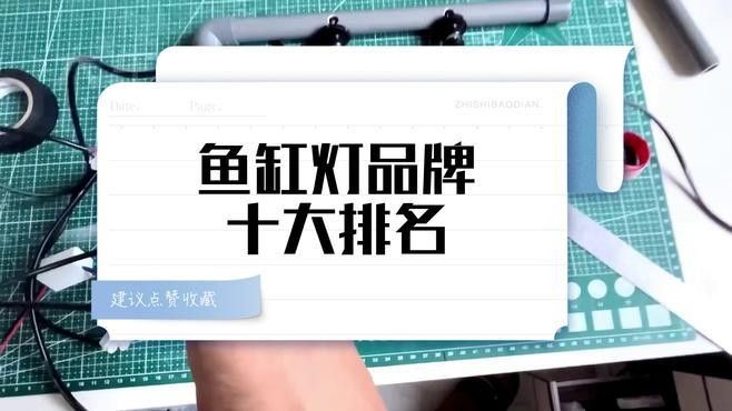 水族燈品牌前十名 水族燈品牌前十名 觀賞魚百科 第1張