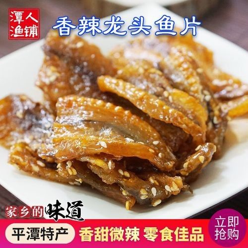 平潭龍頭魚干片