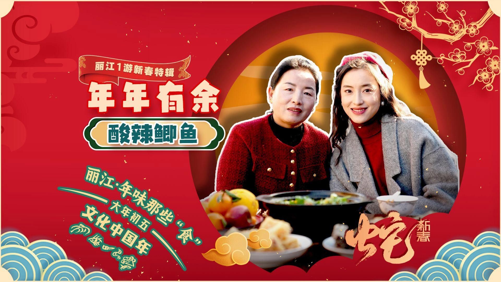 麗江十大名魚