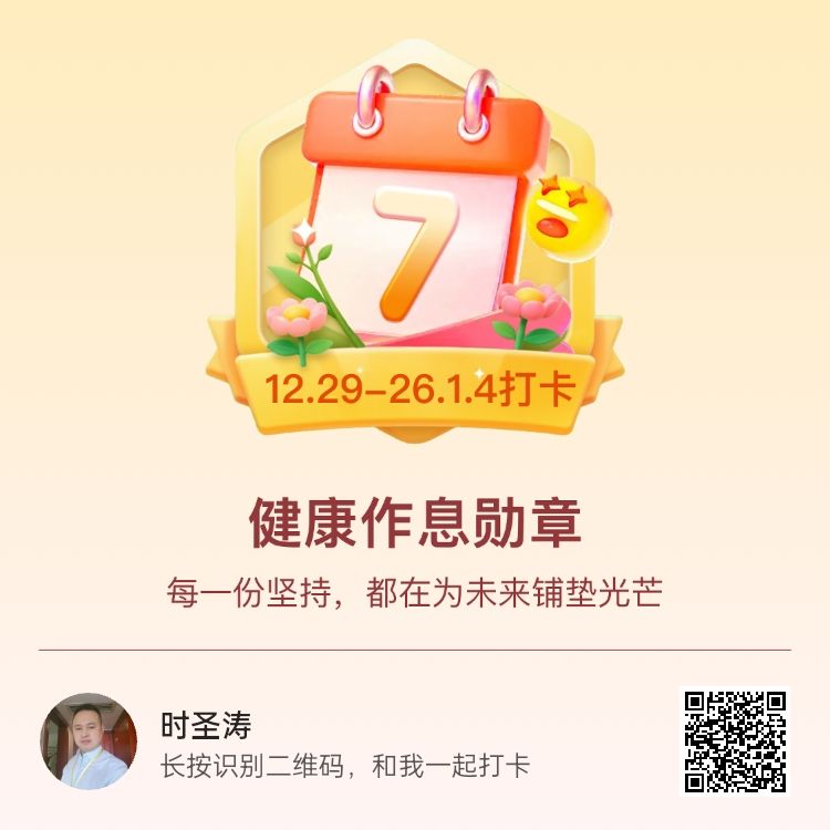 每天都要堅持