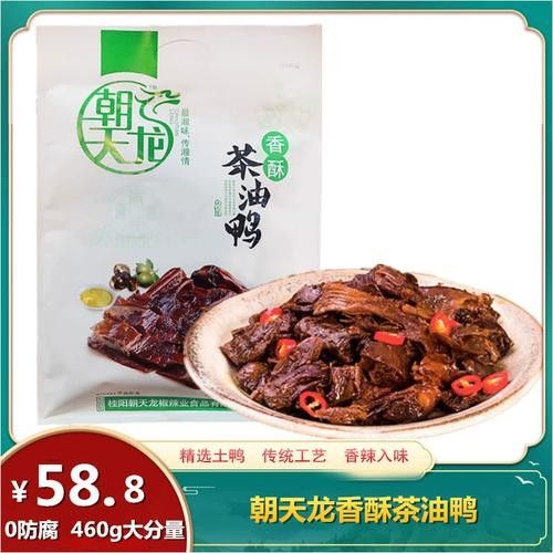 桂陽朝天龍香辣鴨