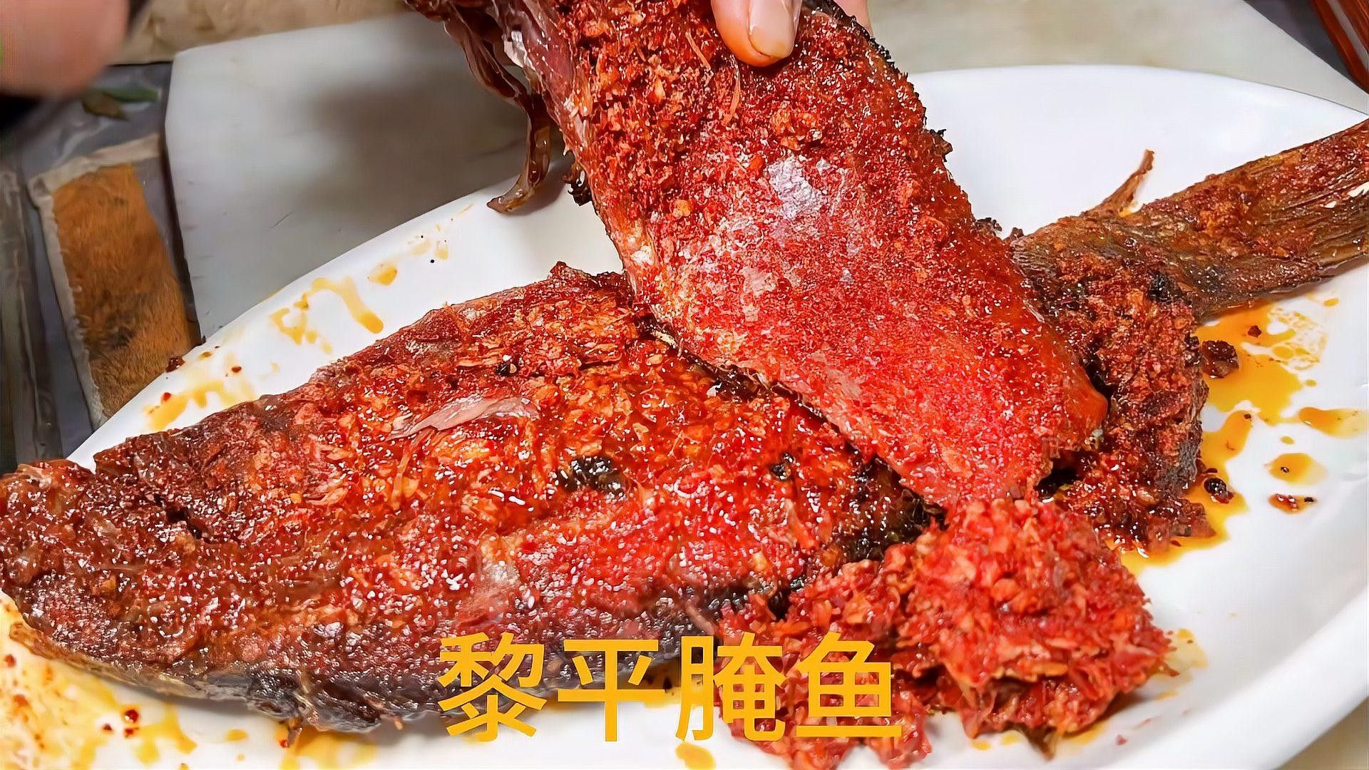 貴州腌魚黎平特產 貴州腌魚黎平特產 觀賞魚百科 第8張