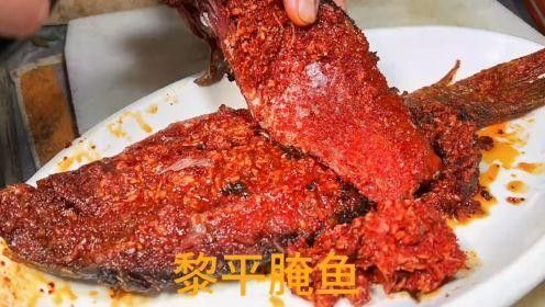 貴州腌魚黎平特產 貴州腌魚黎平特產 觀賞魚百科 第10張