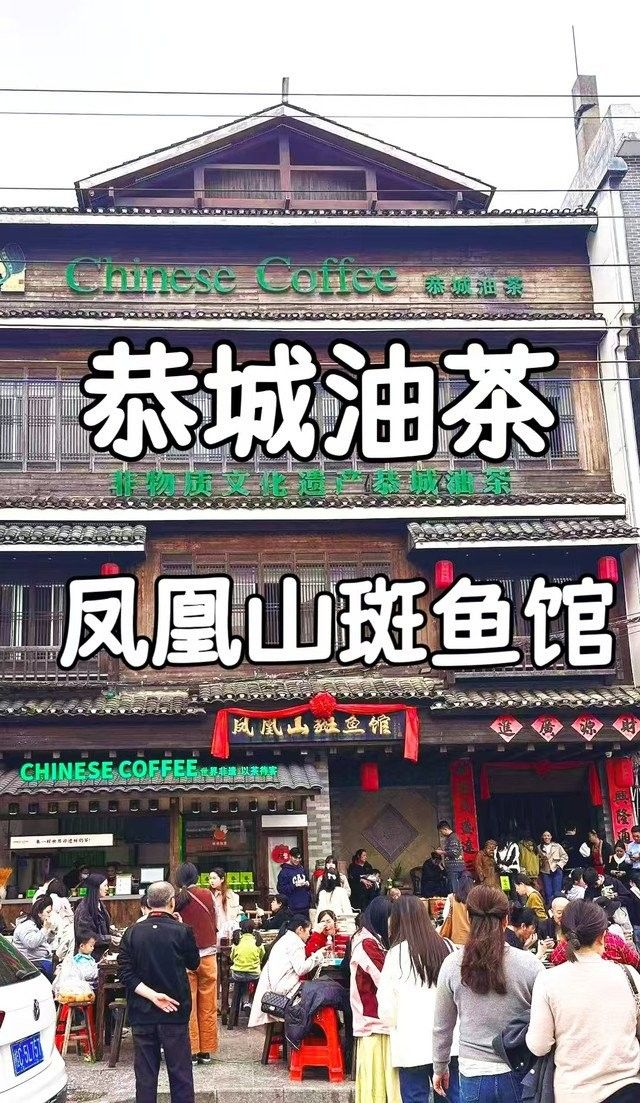 恭城鳳凰山斑魚館