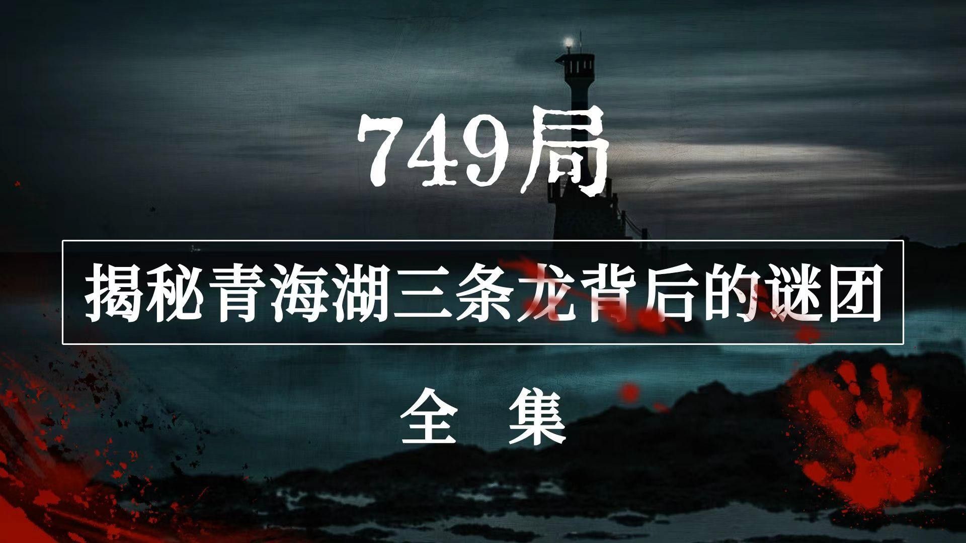 三條龍一般人鎮不住