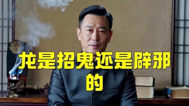 三條龍一般人鎮不住