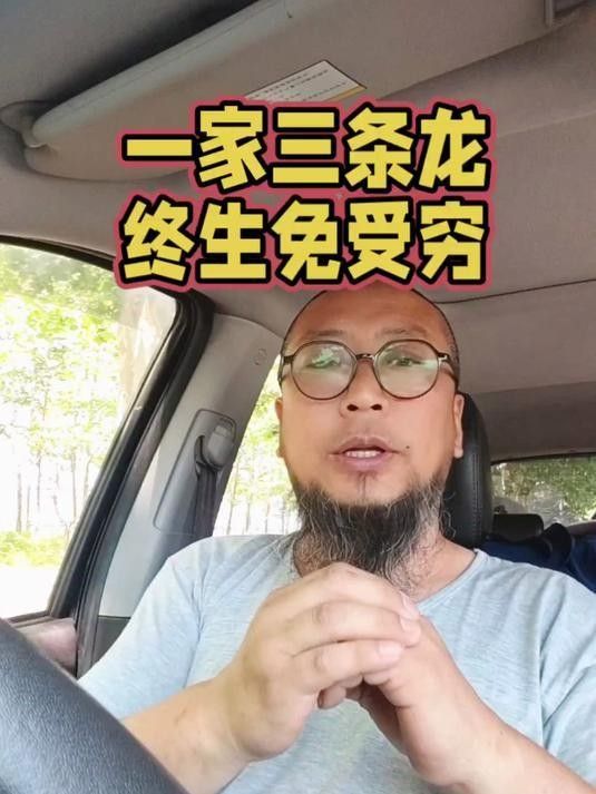 三條龍一般人鎮不住
