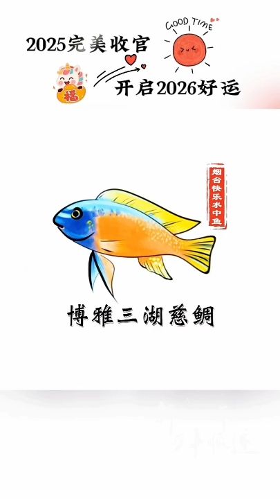 魚友們新年快樂！！！