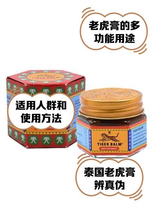 泰國(guó)老虎膏哪個(gè)牌子最正宗