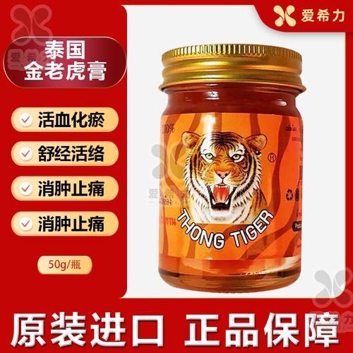 泰國(guó)老虎膏哪個(gè)牌子最正宗