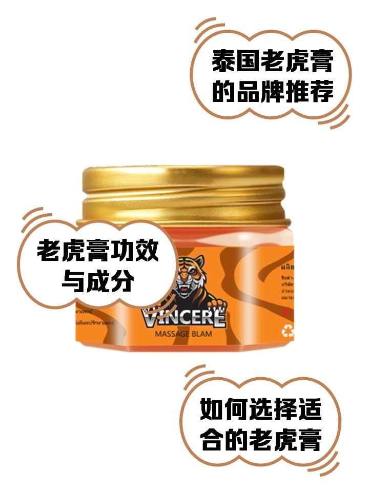 泰國(guó)老虎膏哪個(gè)牌子最正宗