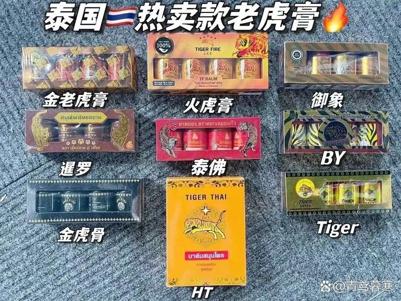 泰國(guó)老虎膏哪個(gè)牌子最正宗