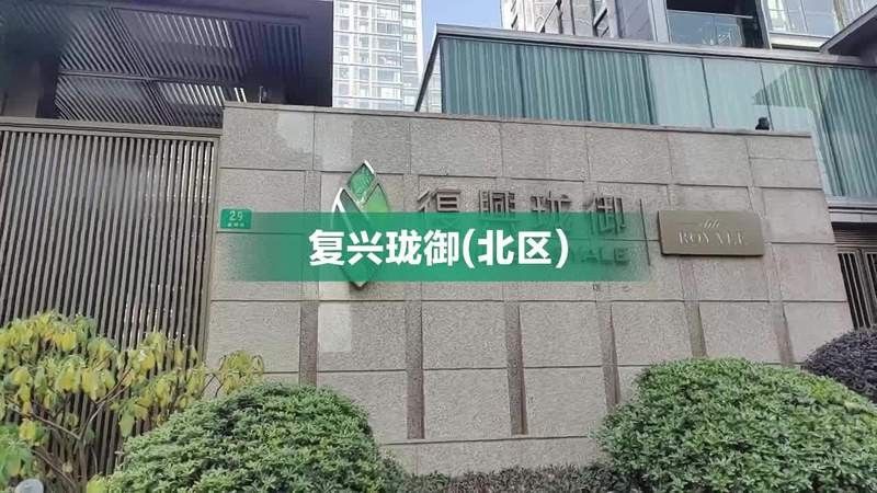 復興瓏御安居客