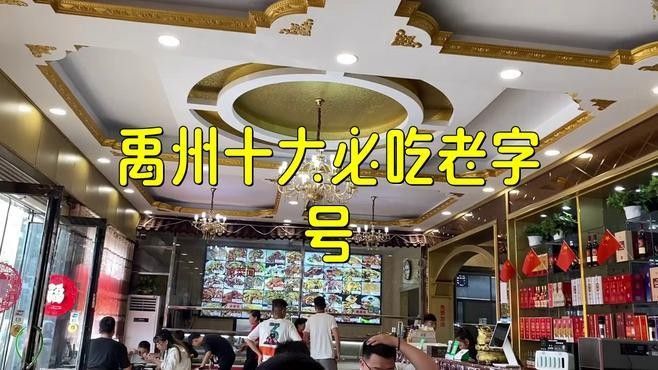 禹州十大名吃