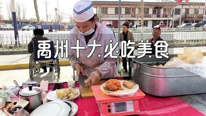 禹州十大名吃