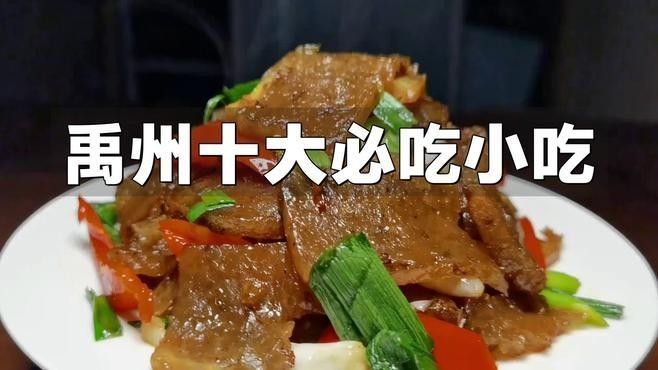 禹州十大名吃