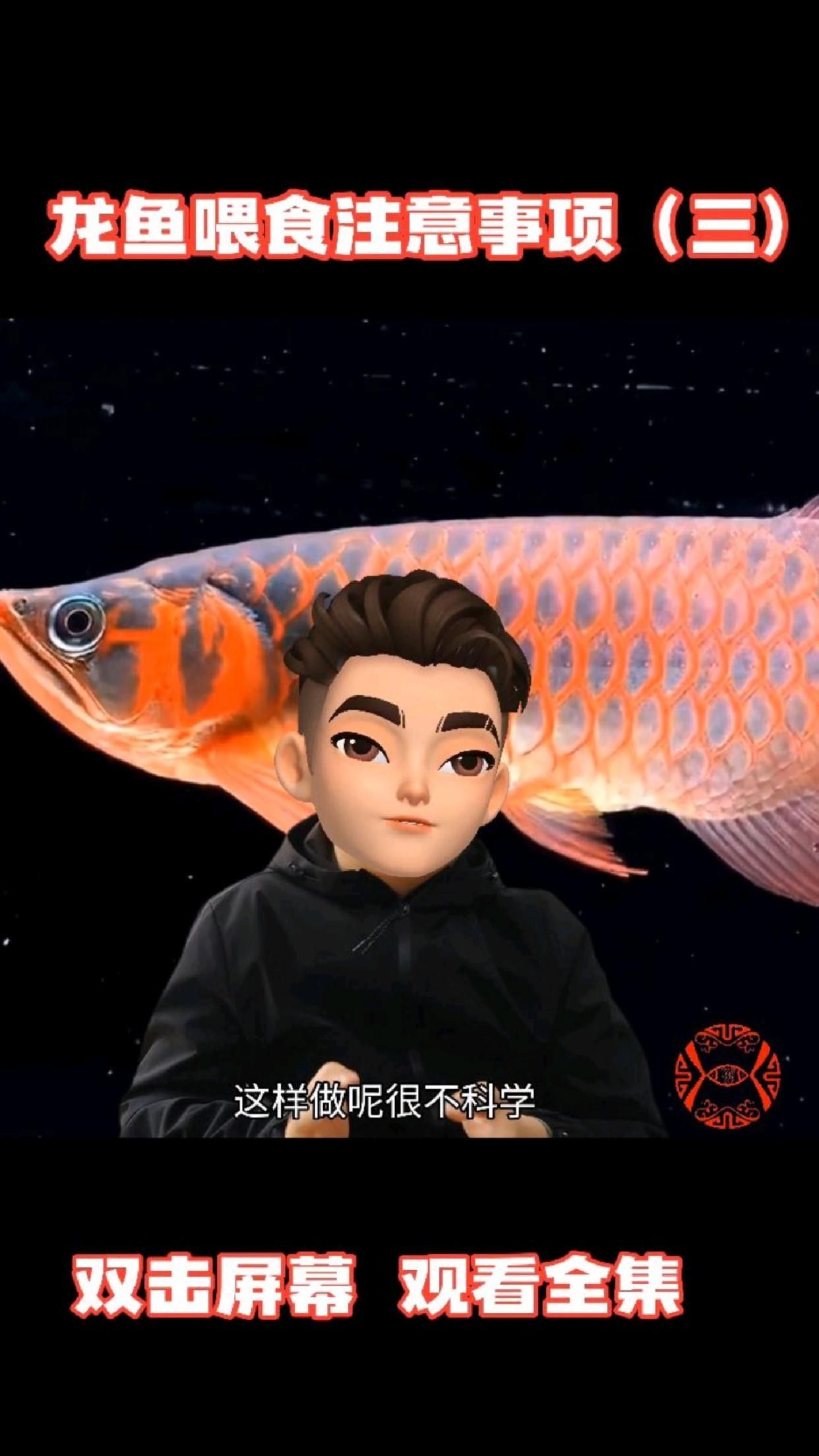 三元龍魚為何要少吃