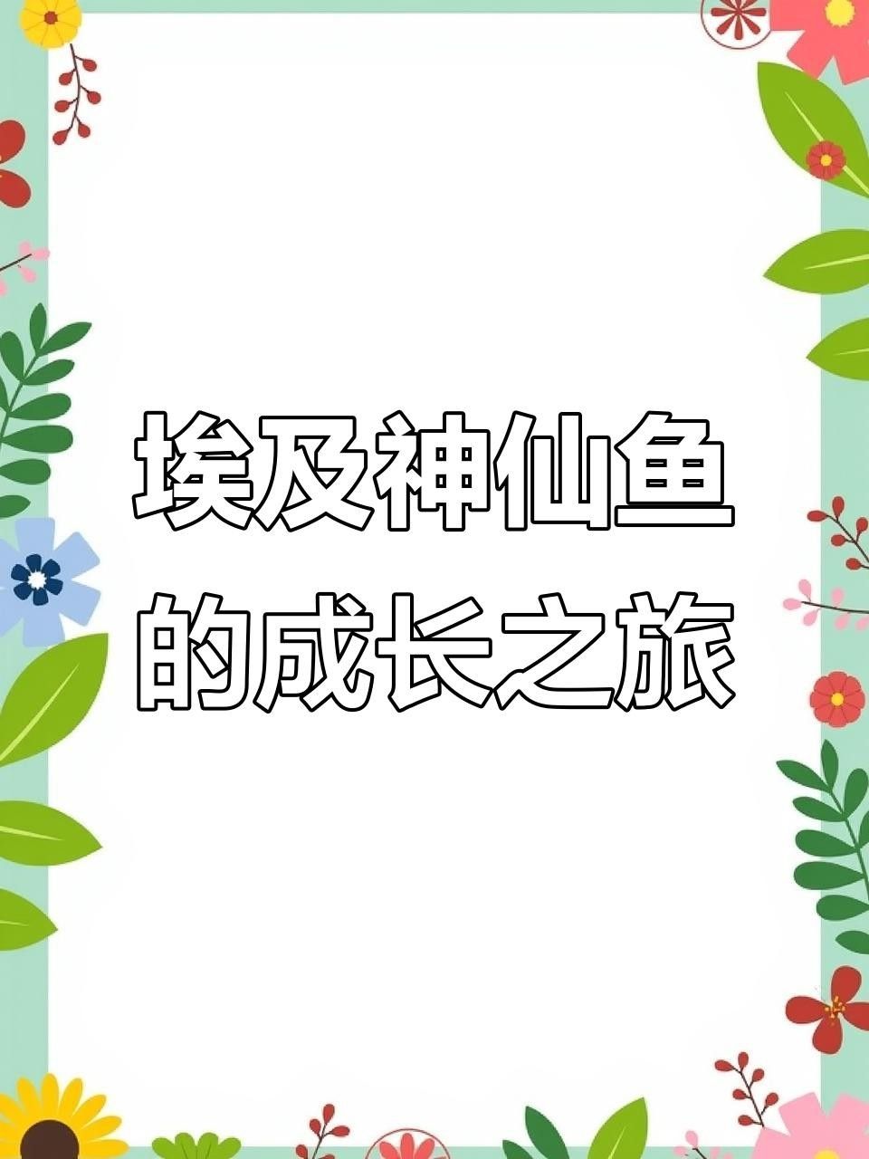 埃及神仙圣菲利佩