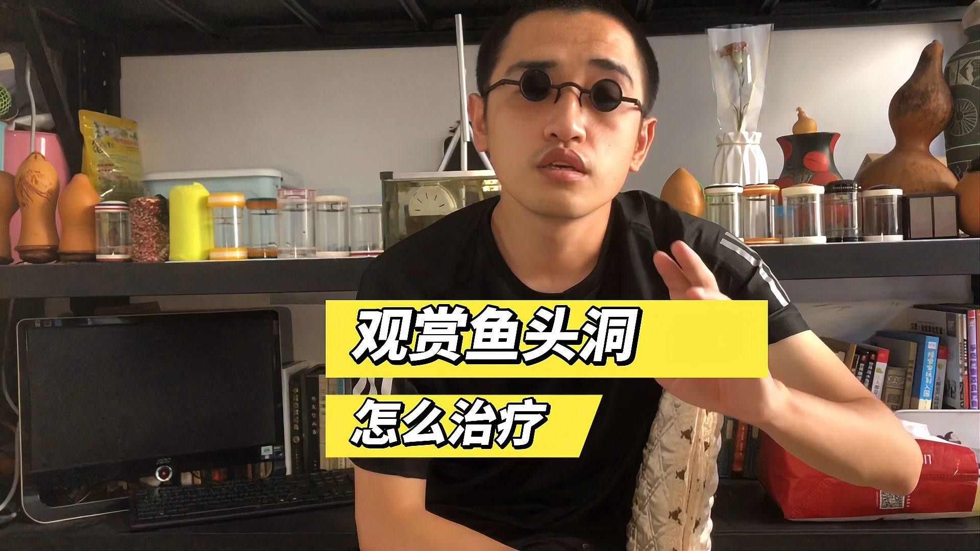 觀賞魚頭洞病怎么治療