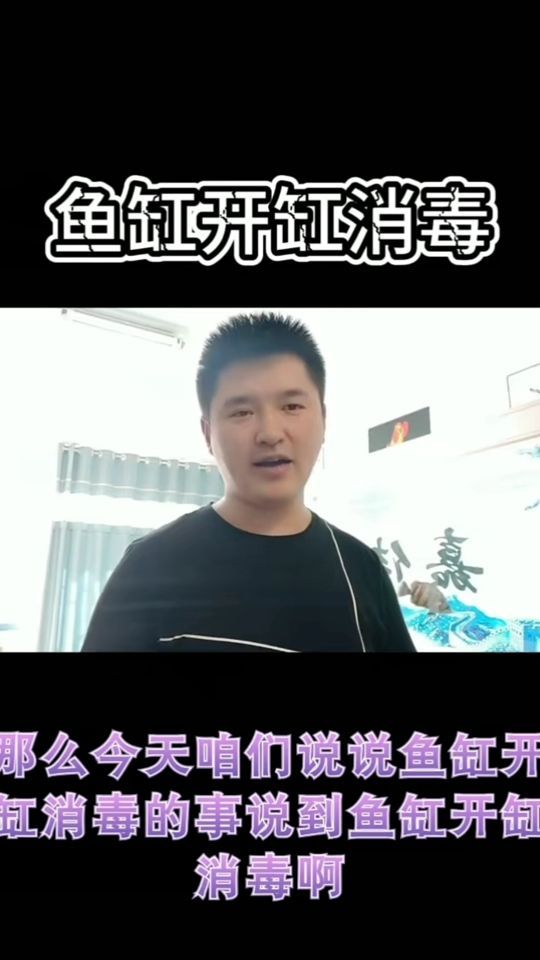 新魚缸消毒你做嗎？