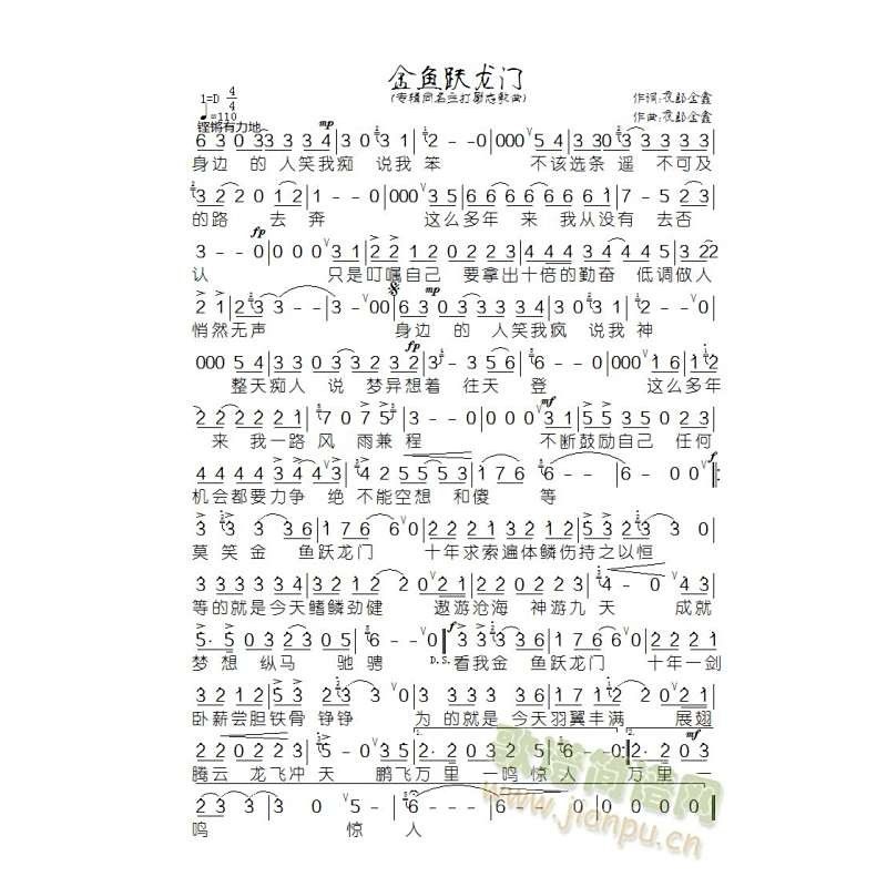金魚躍龍門