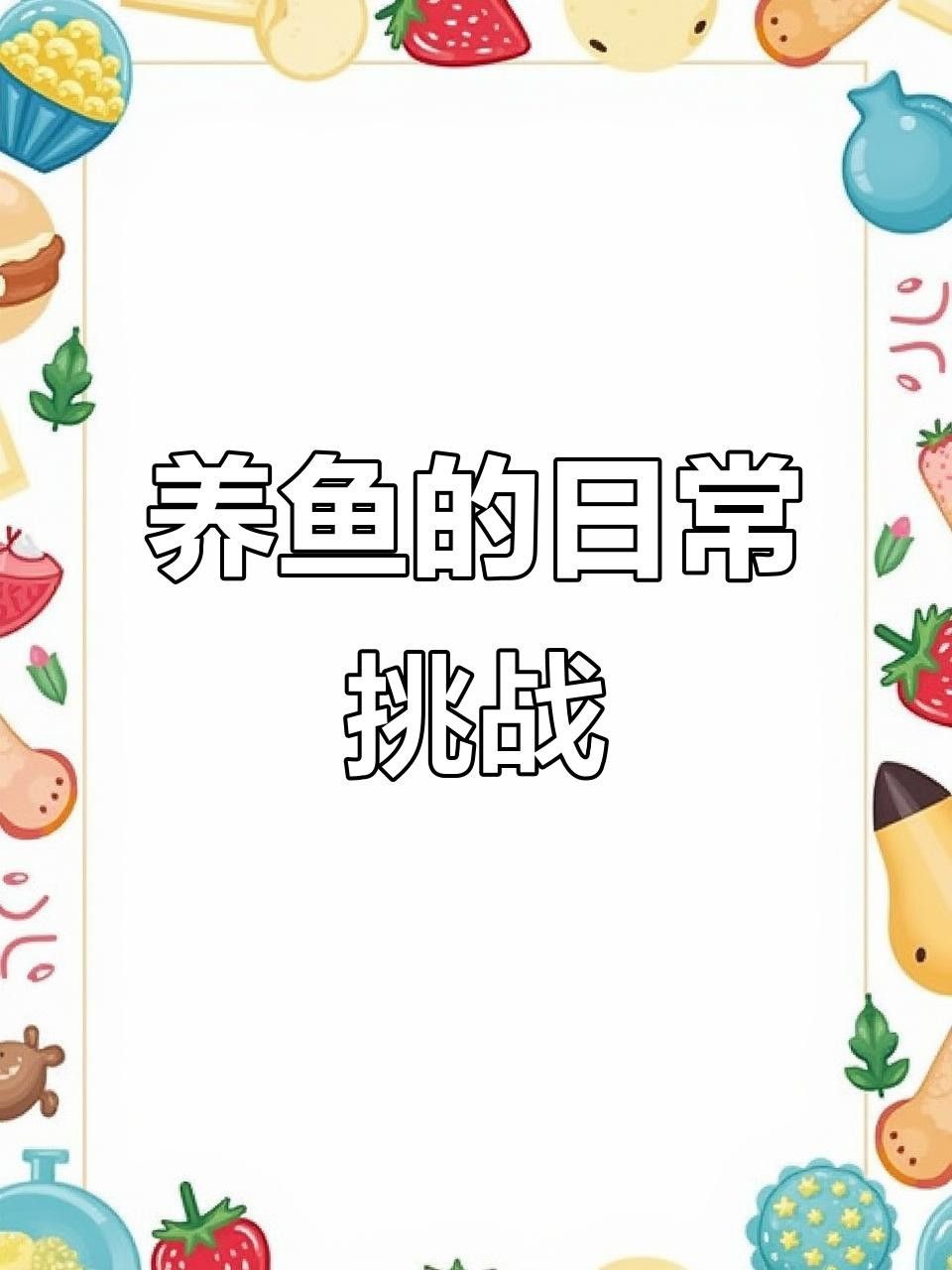 蝴蝶鯉常見(jiàn)病圖片 蝴蝶鯉常見(jiàn)病圖片 觀賞魚(yú)百科 第26張