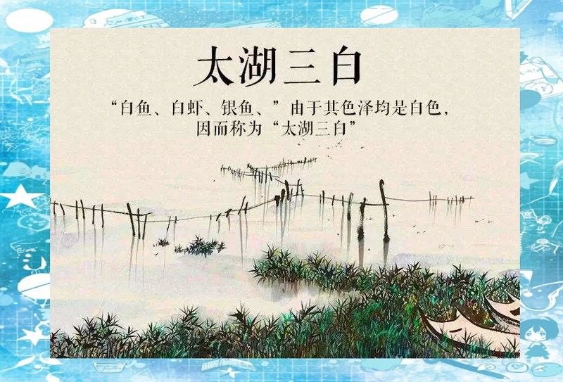 太湖白水魚