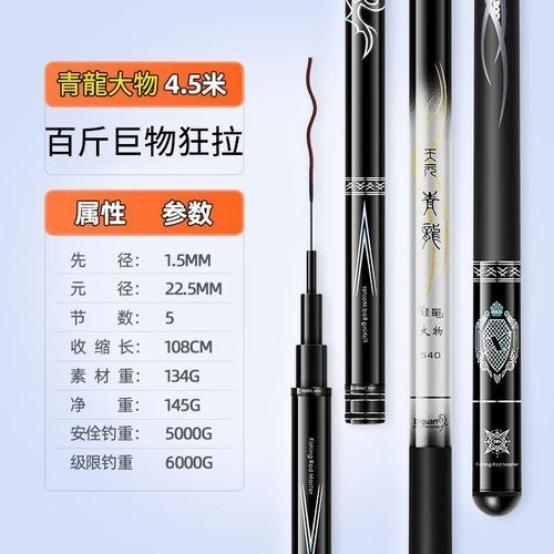 天元青龍魚桿