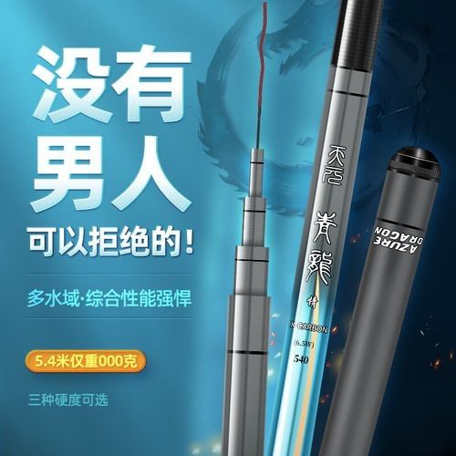 天元青龍魚桿
