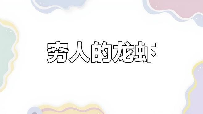 安康龍魚