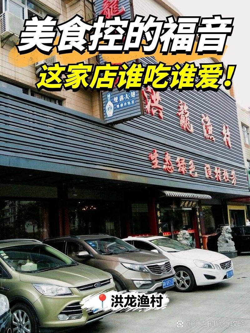 揚(yáng)州洪龍漁村