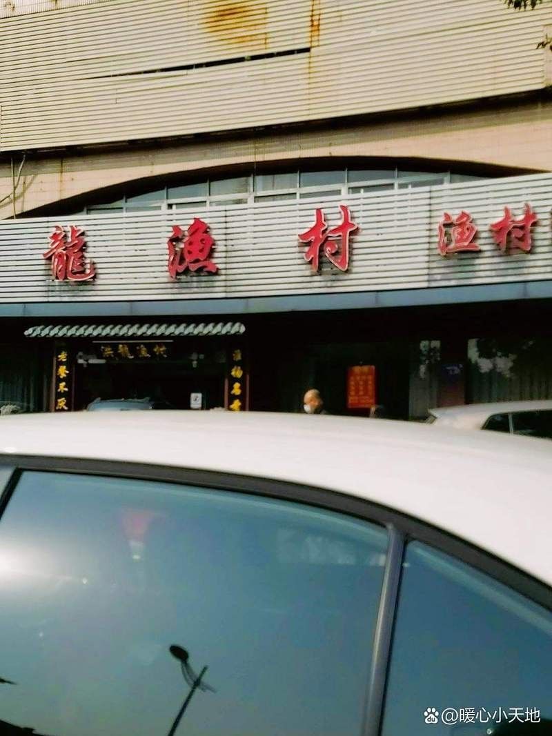 揚(yáng)州洪龍漁村
