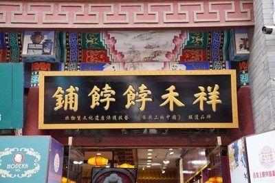 祥禾是什么意思