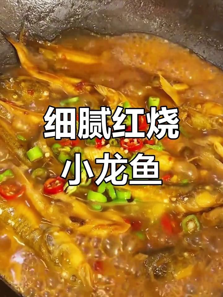 小龍魚怎么做好吃