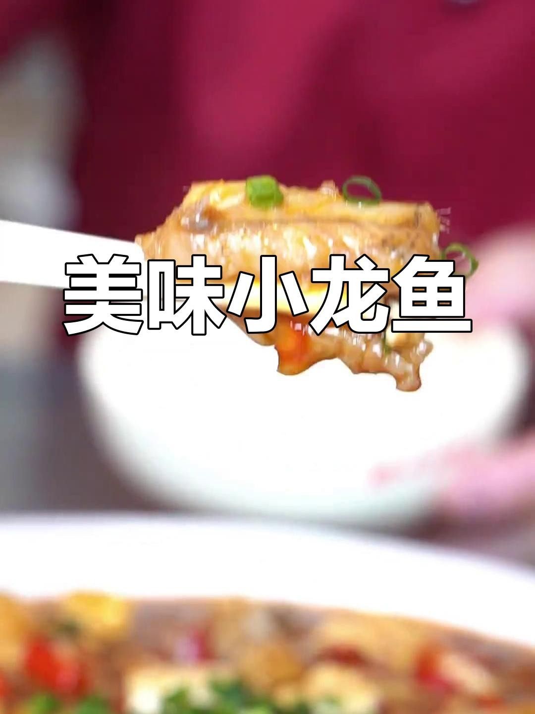 小龍魚怎么做好吃