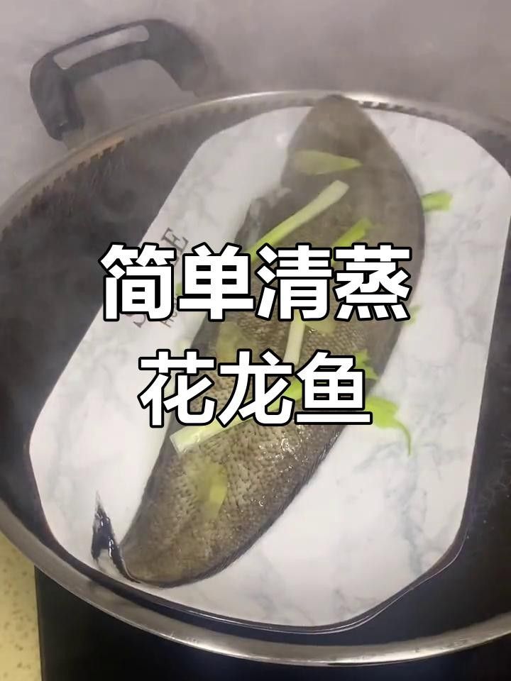 小龍魚怎么做好吃