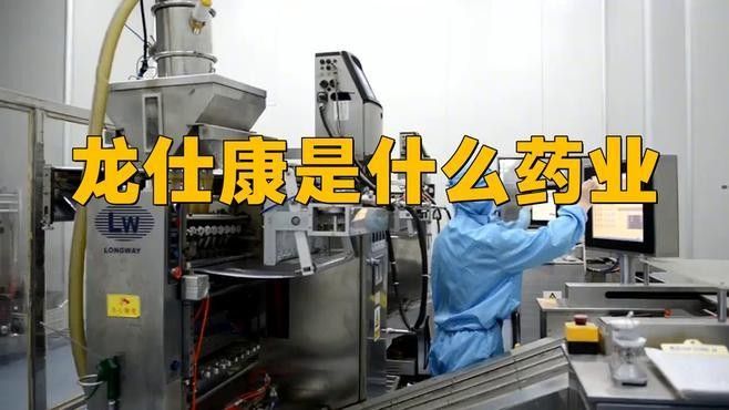 龍仕康是正規藥嗎