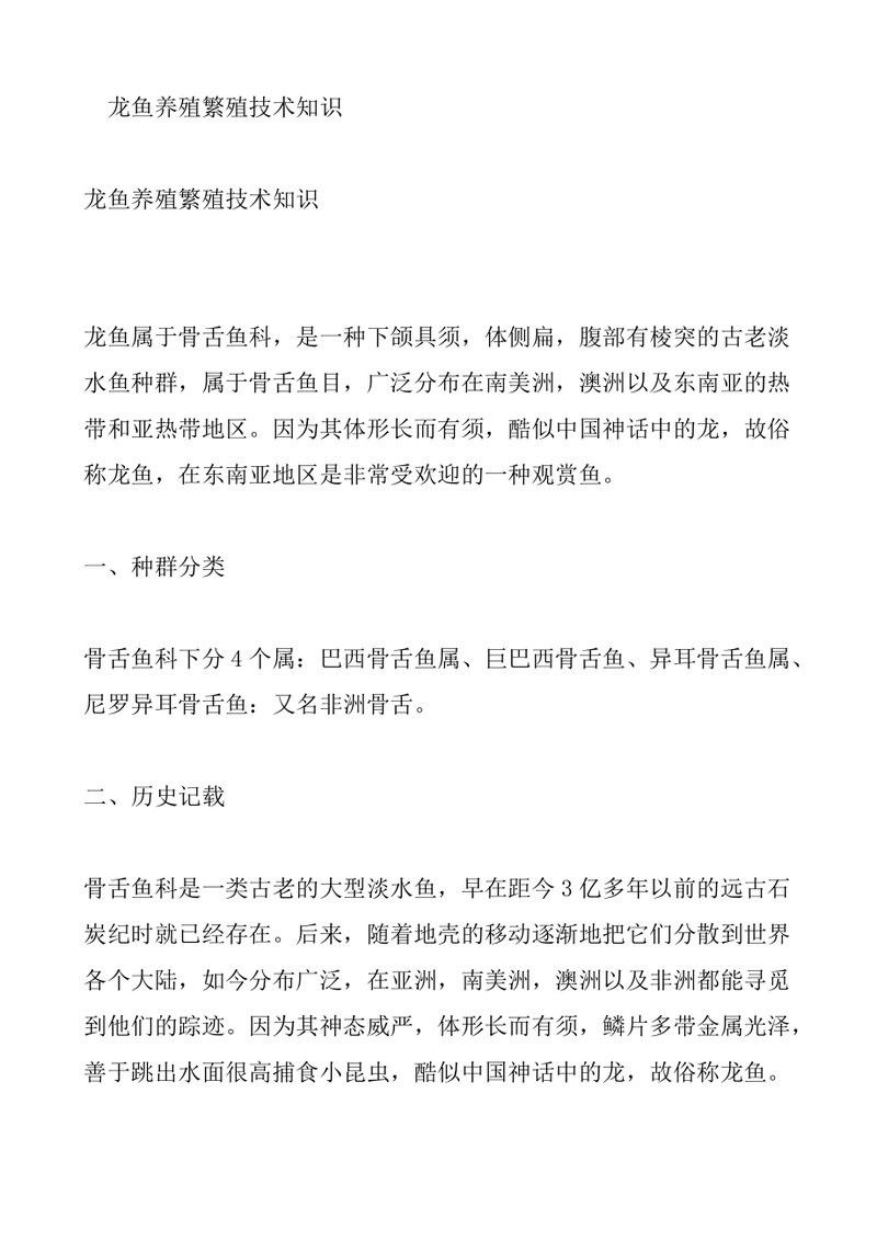 興寧龍魚