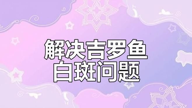 暹羅巨鯉（吉羅魚），祥龍魚場