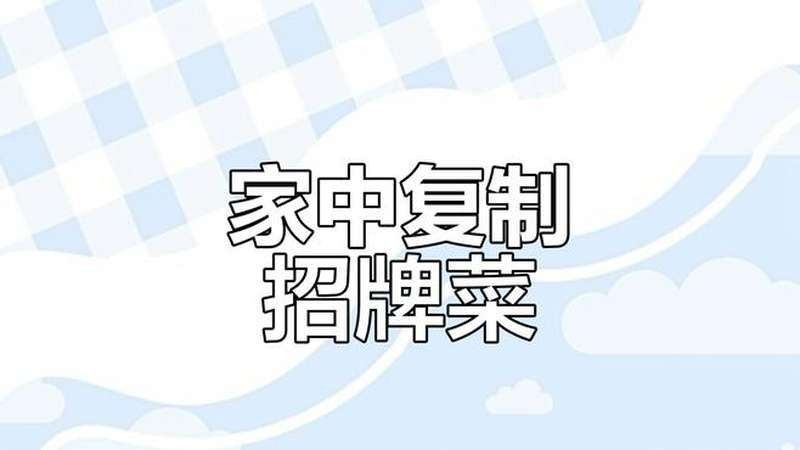 巴中龍魚最簡單做法視頻