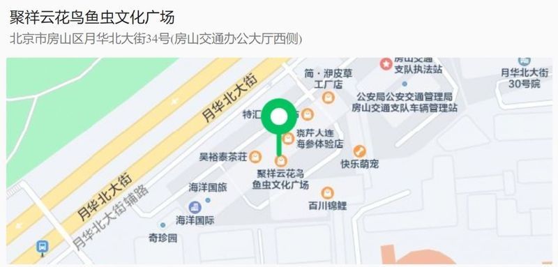 房山賣魚的地方