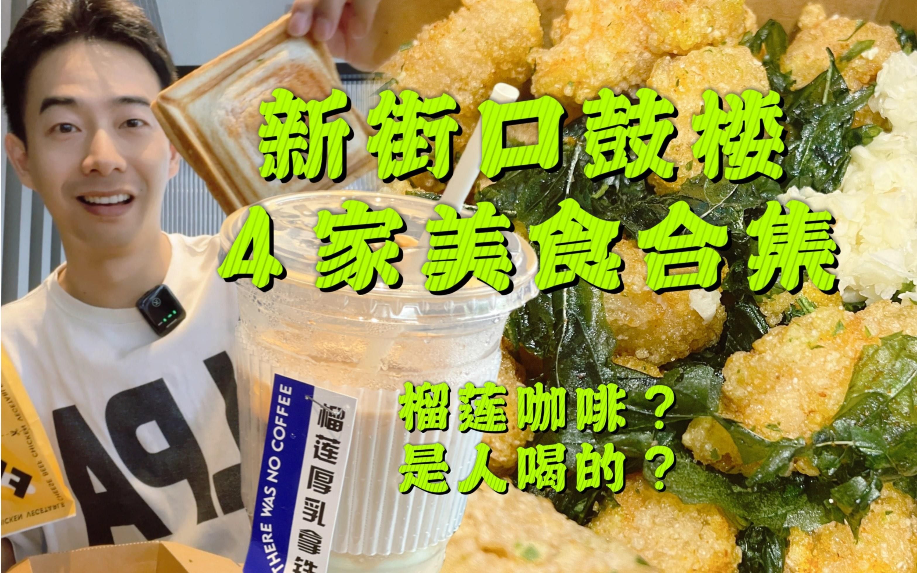 南京鼓樓美食