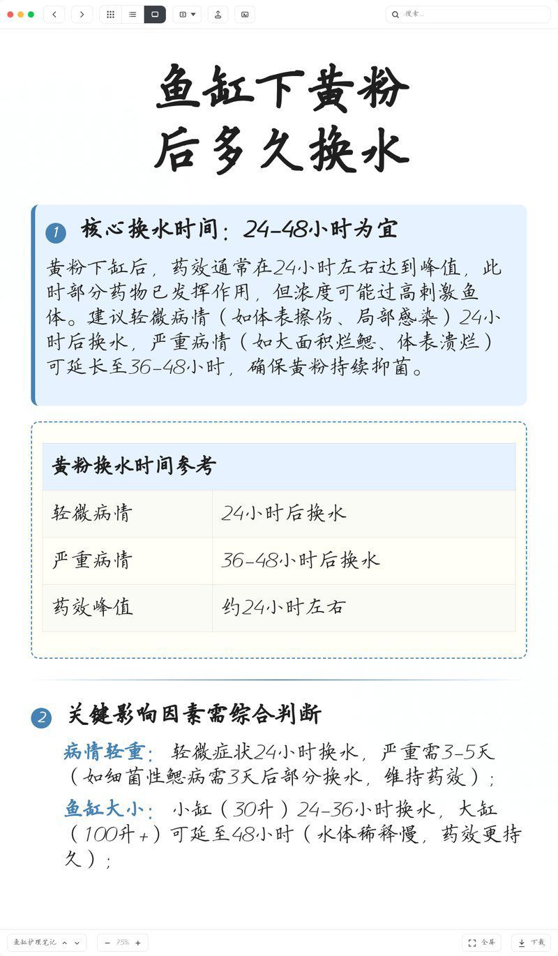 龍魚下黃粉后多久需要換水？