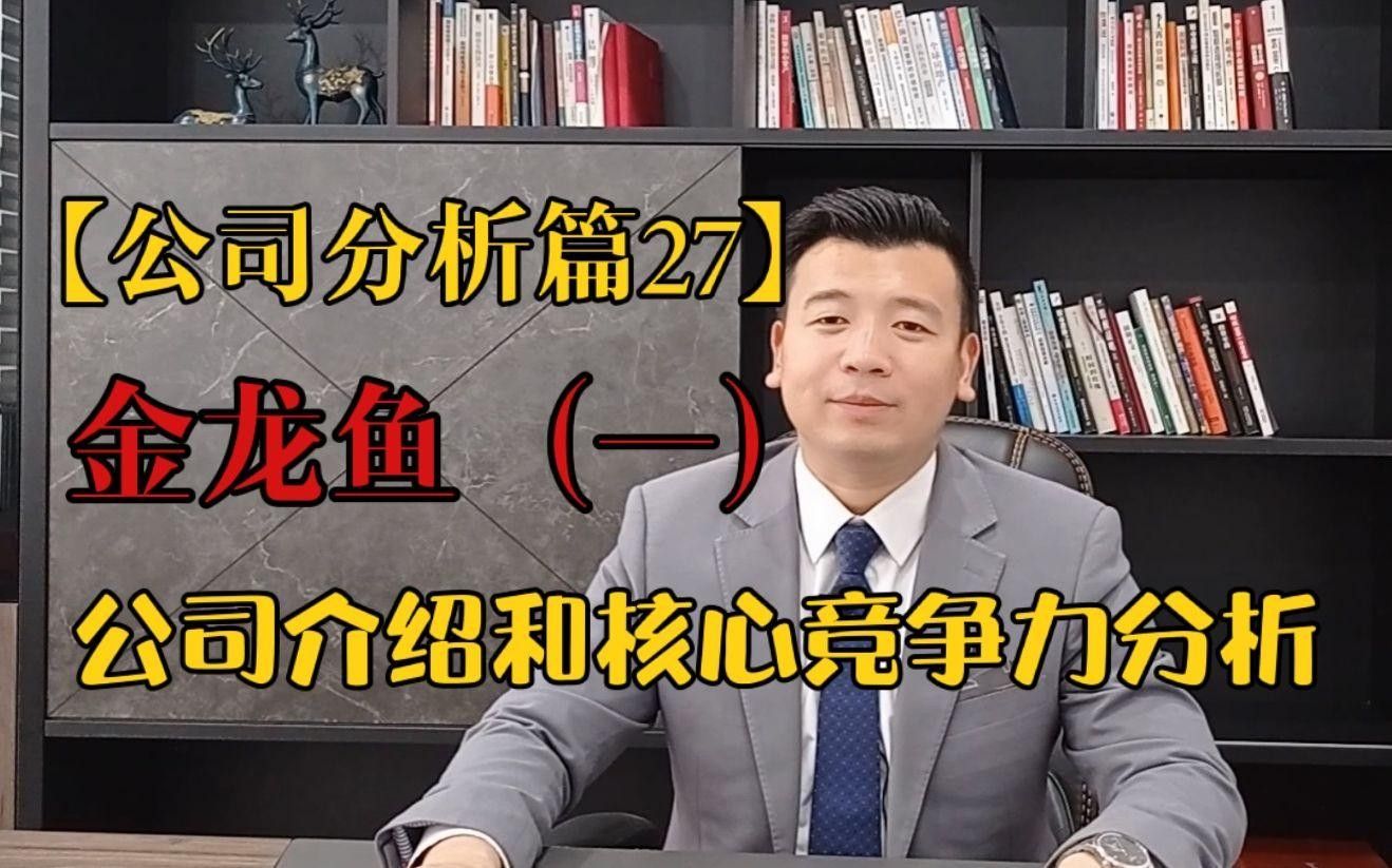南和金龍魚為何不值錢